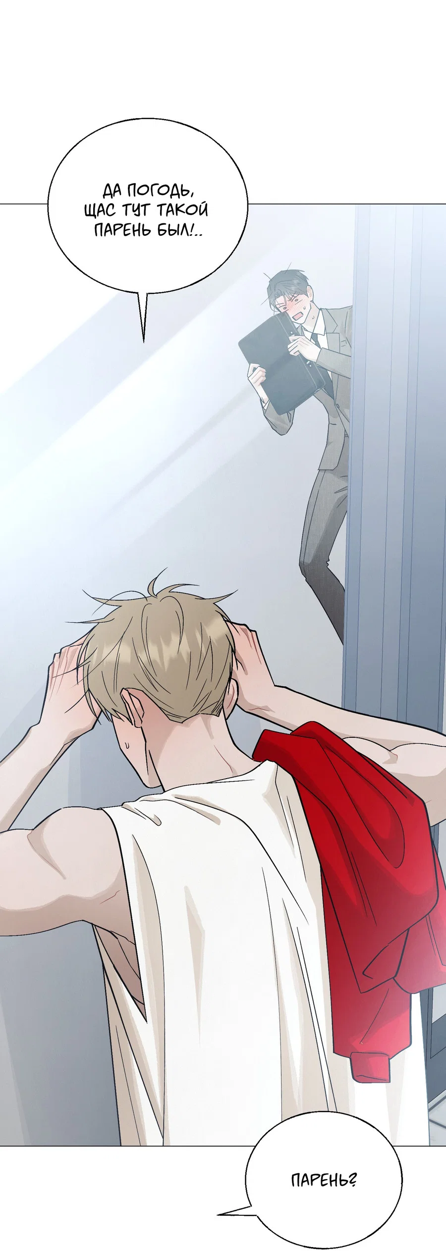 Манга Квест "Красная нить" - Глава 52 Страница 43