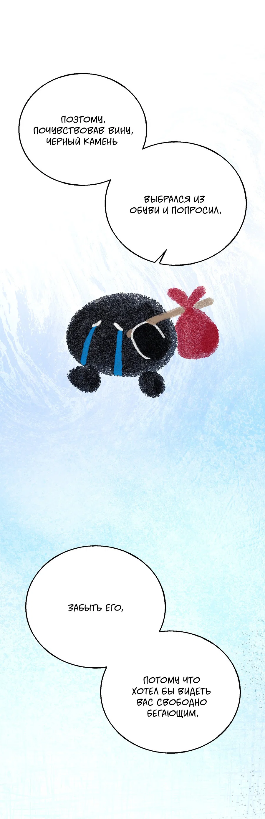 Манга Квест "Красная нить" - Глава 54 Страница 41