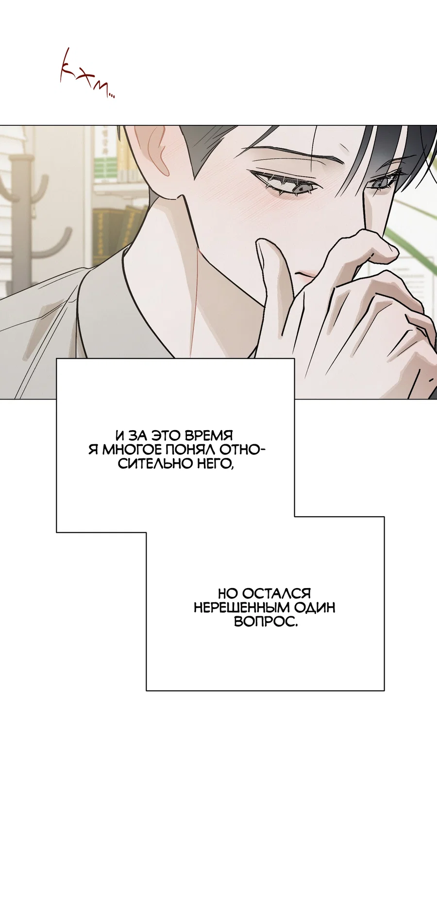 Манга Квест "Красная нить" - Глава 54 Страница 30