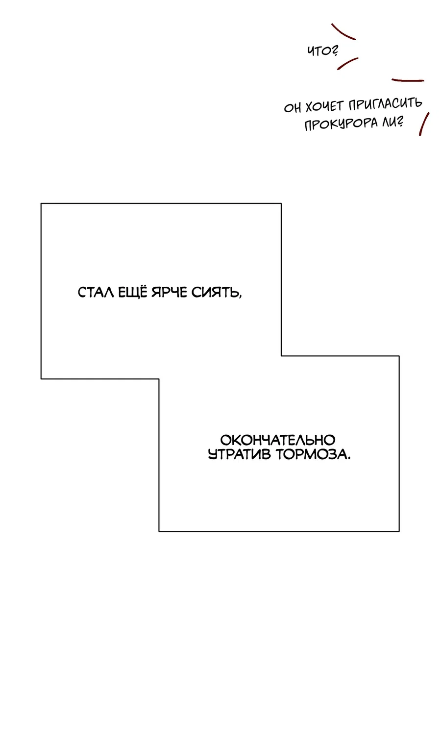 Манга Квест "Красная нить" - Глава 54 Страница 20