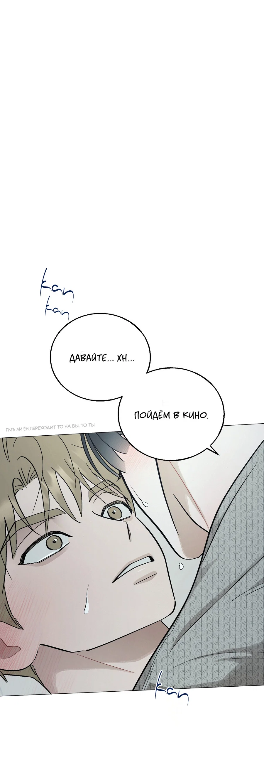 Манга Квест "Красная нить" - Глава 54 Страница 71