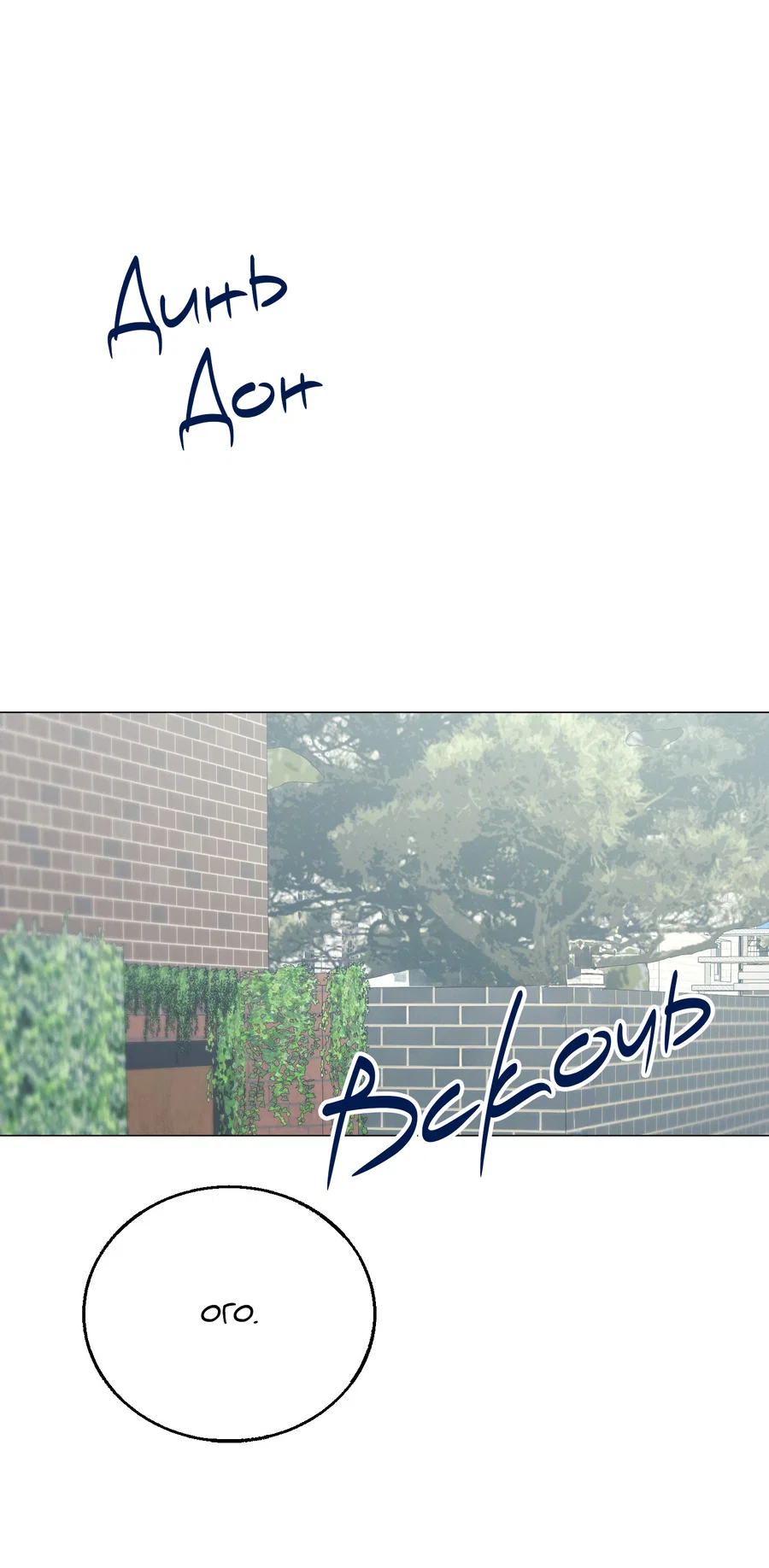 Манга Квест "Красная нить" - Глава 54 Страница 34