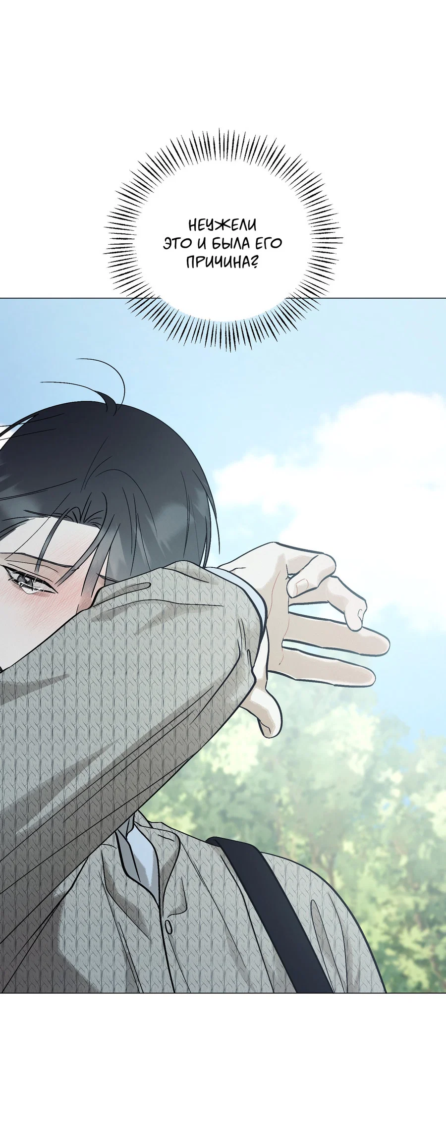 Манга Квест "Красная нить" - Глава 54 Страница 58