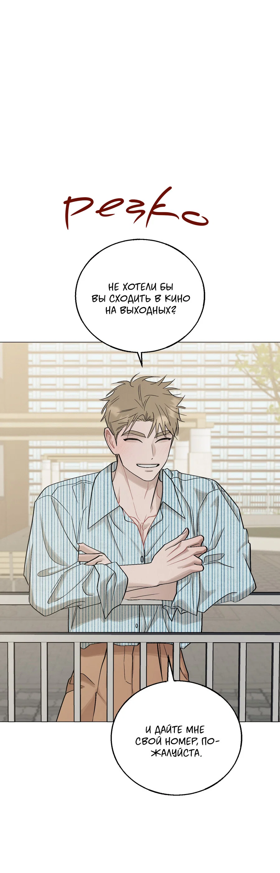 Манга Квест "Красная нить" - Глава 54 Страница 16