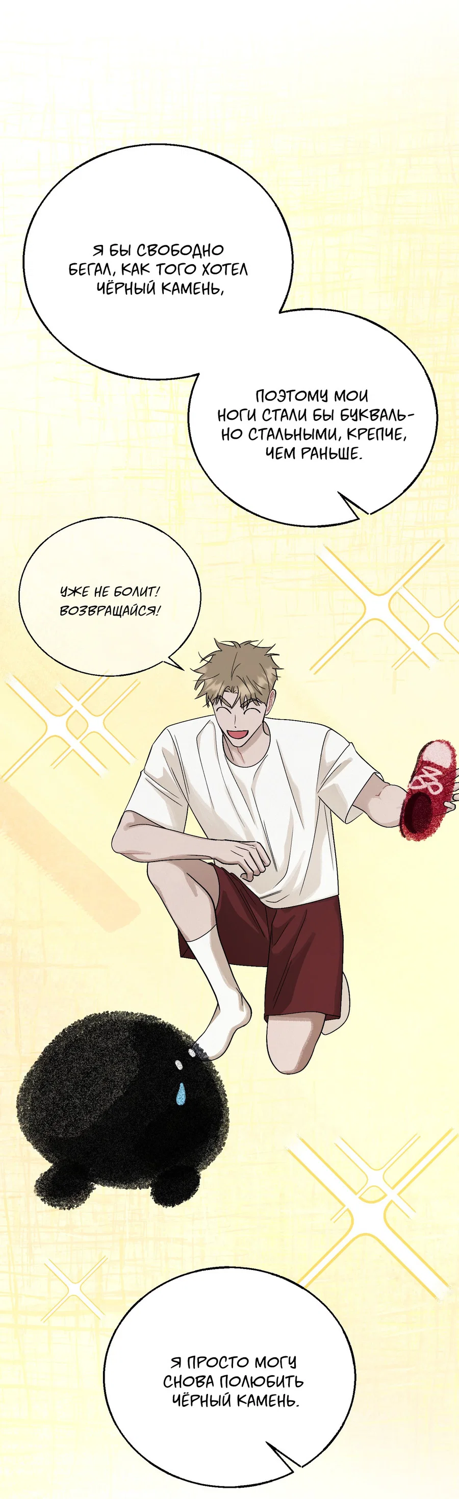 Манга Квест "Красная нить" - Глава 54 Страница 53