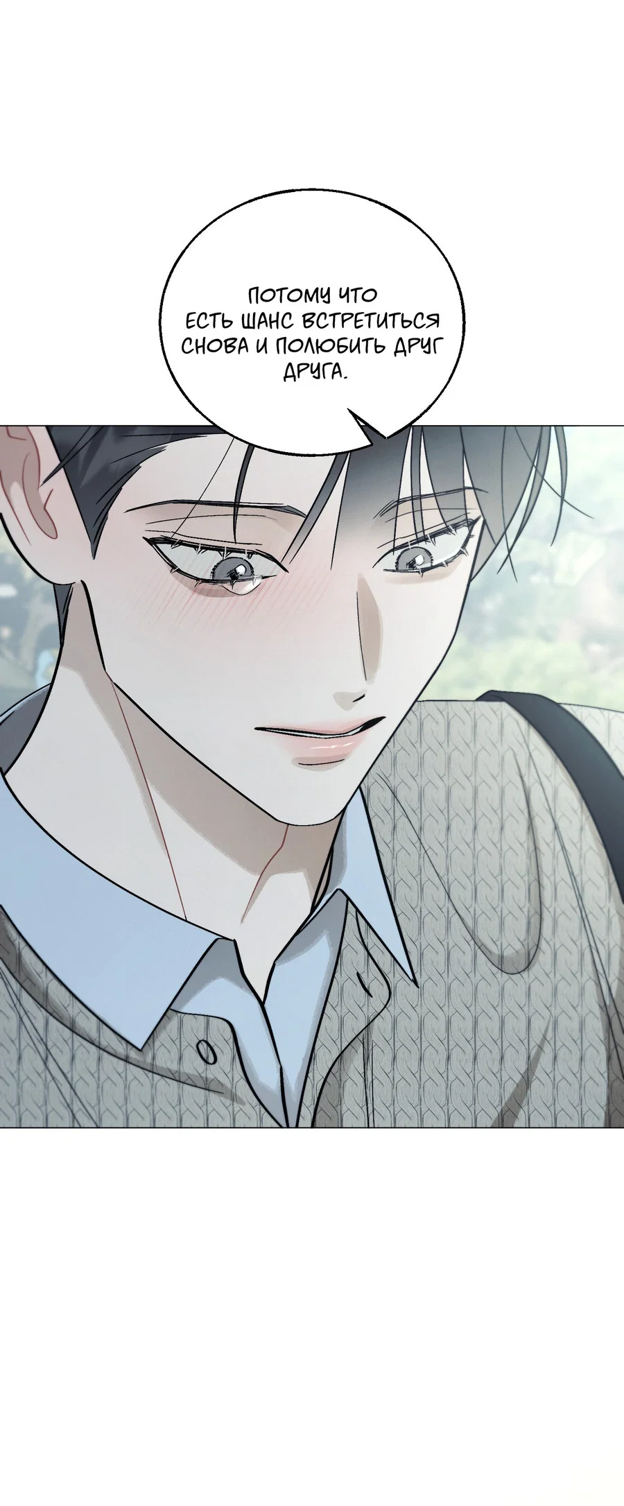 Манга Квест "Красная нить" - Глава 54 Страница 52