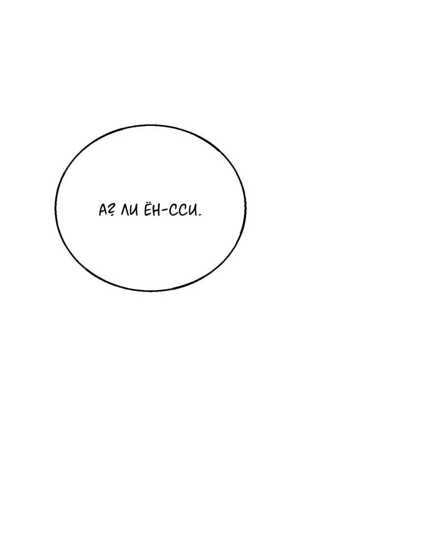 Манга Квест "Красная нить" - Глава 54 Страница 76