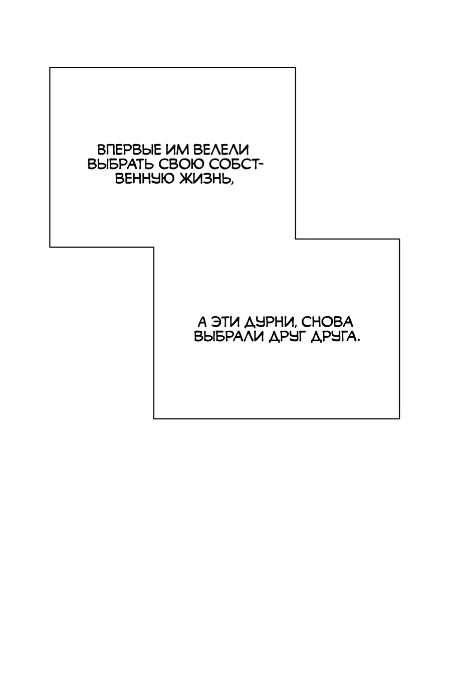 Манга Квест "Красная нить" - Глава 54 Страница 80