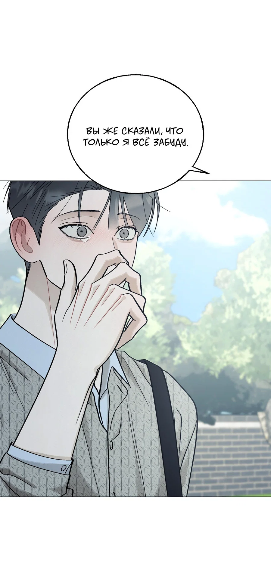 Манга Квест "Красная нить" - Глава 54 Страница 60
