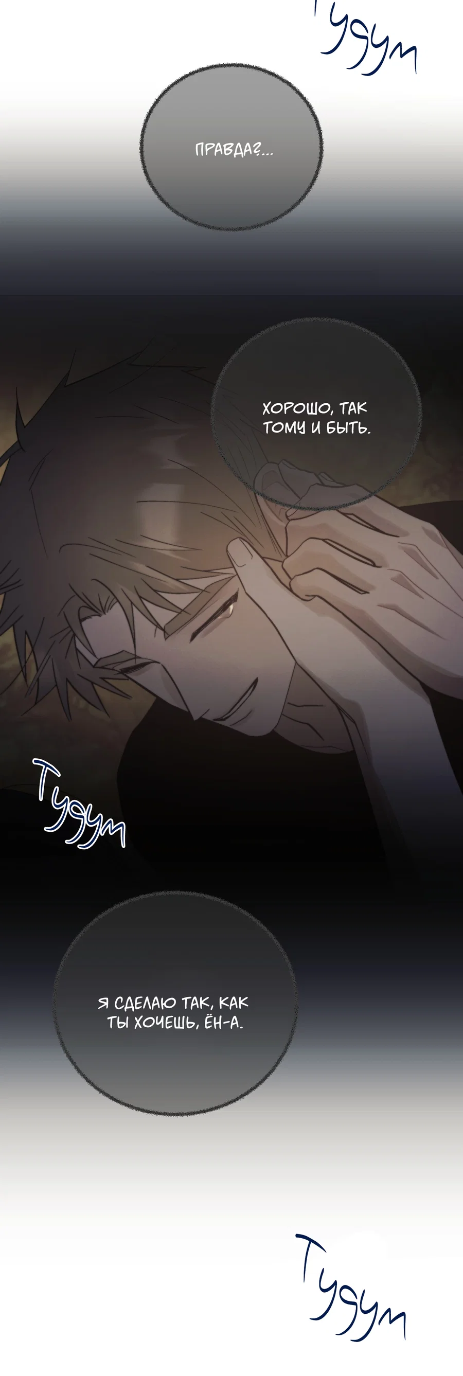 Манга Квест "Красная нить" - Глава 54 Страница 49