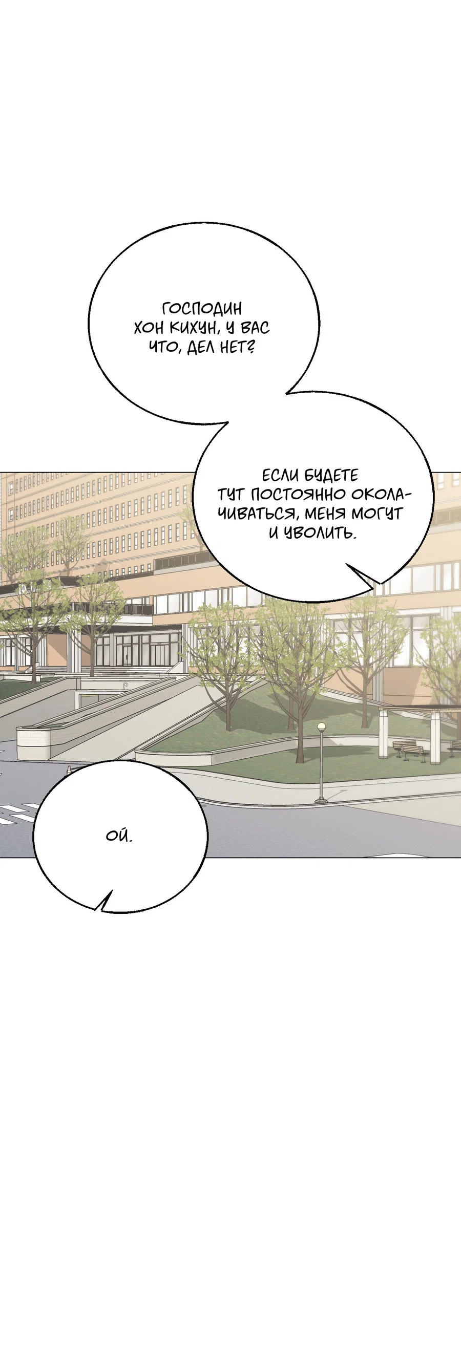 Манга Квест "Красная нить" - Глава 54 Страница 21