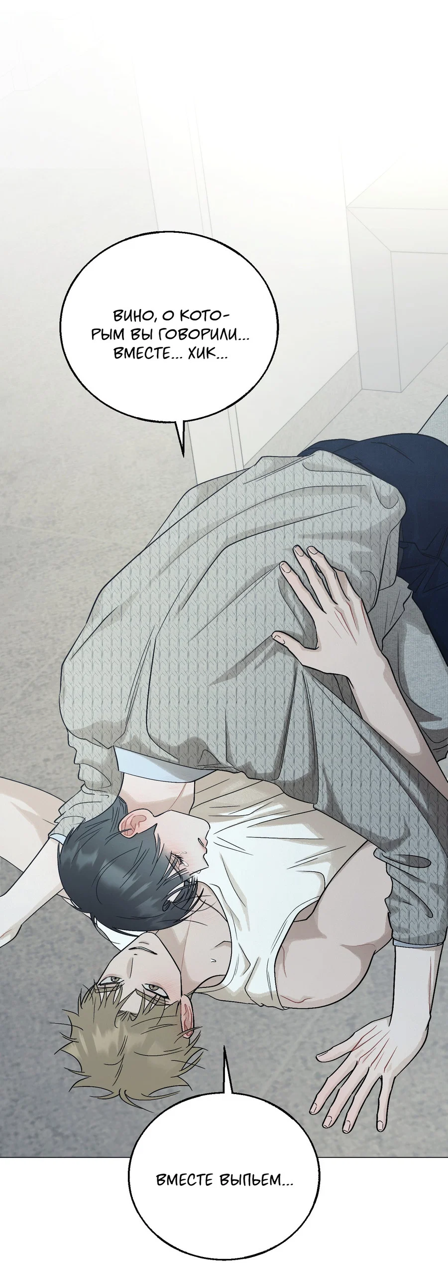 Манга Квест "Красная нить" - Глава 54 Страница 73