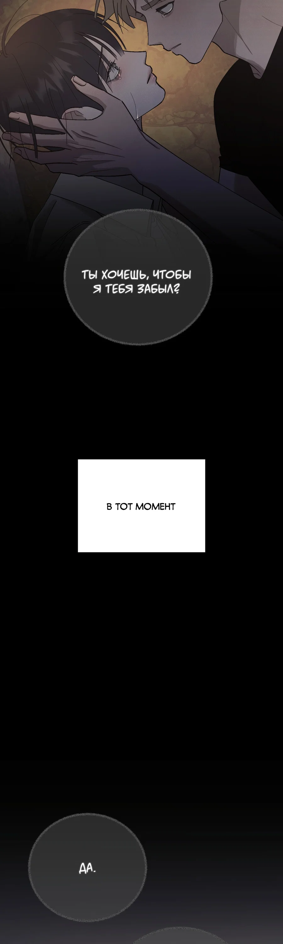 Манга Квест "Красная нить" - Глава 54 Страница 32