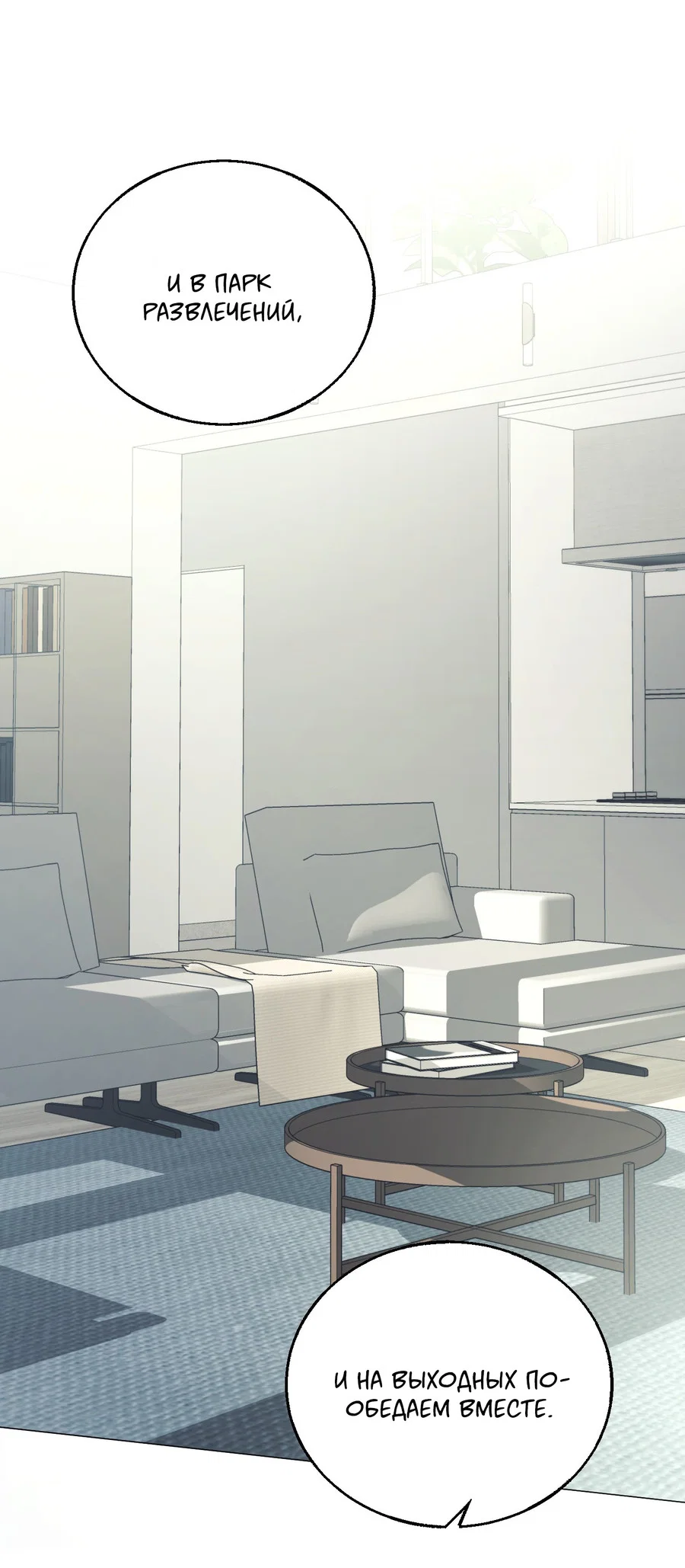 Манга Квест "Красная нить" - Глава 54 Страница 72