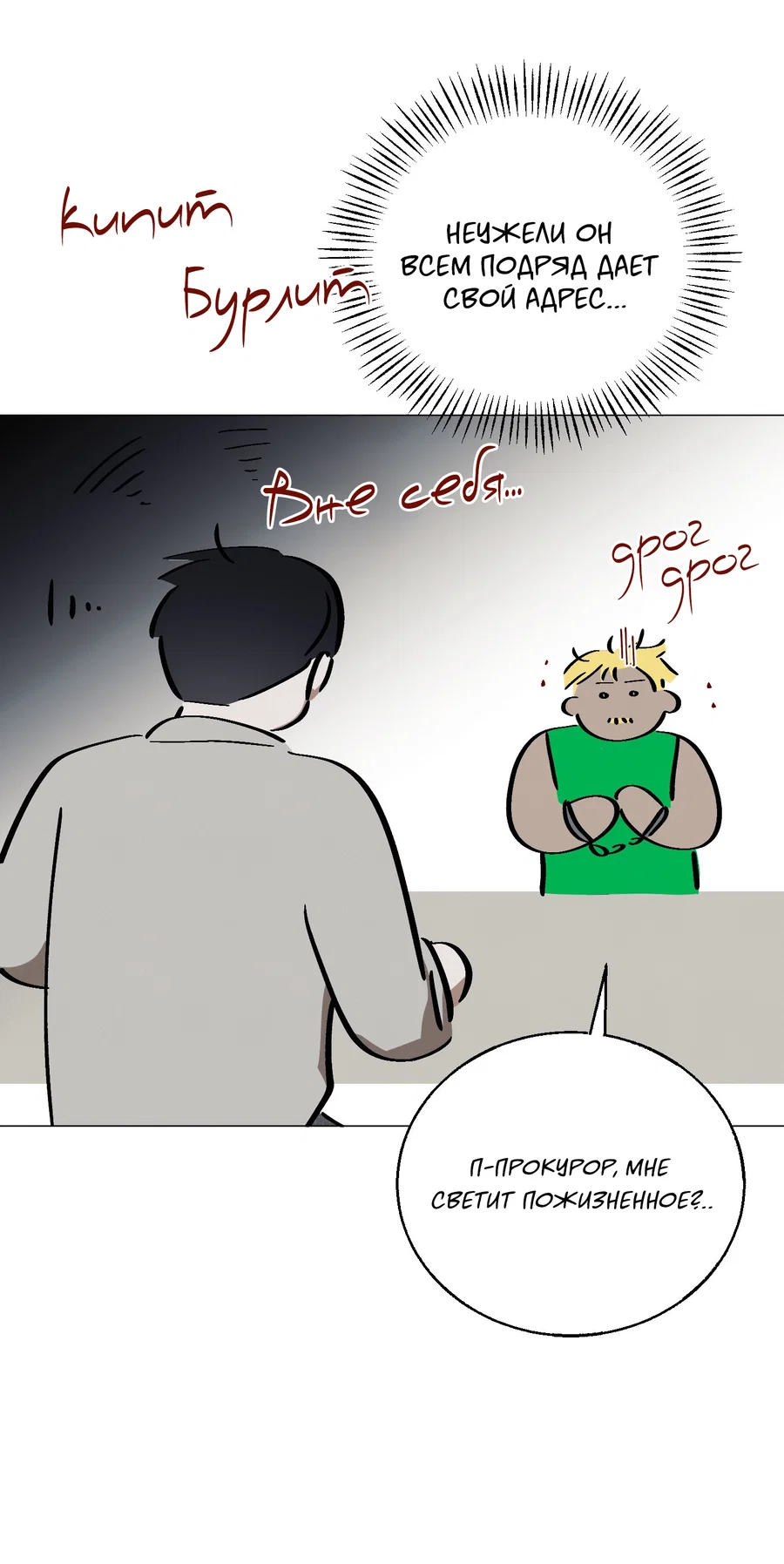 Манга Квест "Красная нить" - Глава 54 Страница 28