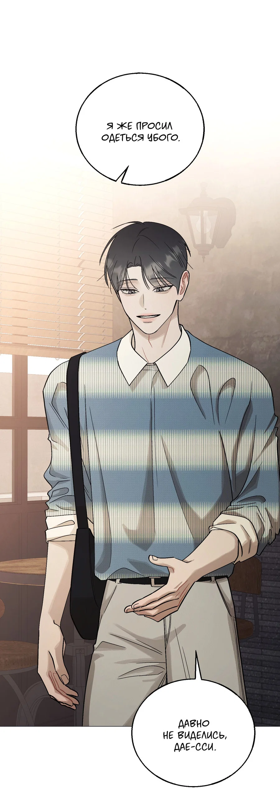 Манга Квест "Красная нить" - Глава 54 Страница 4