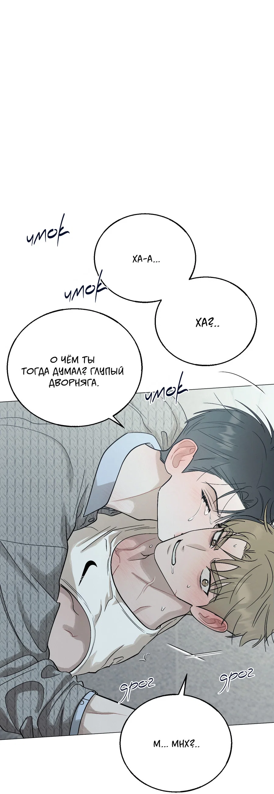 Манга Квест "Красная нить" - Глава 54 Страница 69