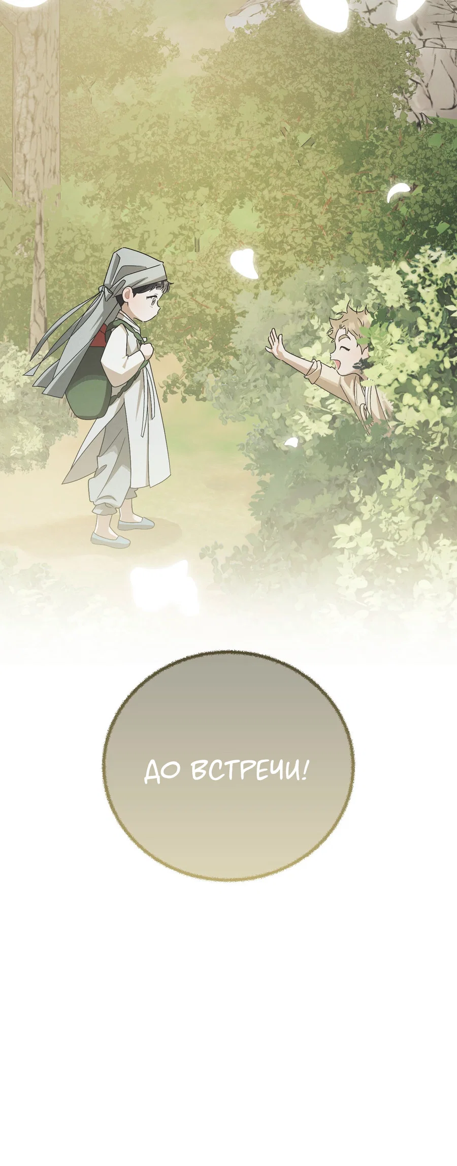 Манга Квест "Красная нить" - Глава 54 Страница 63
