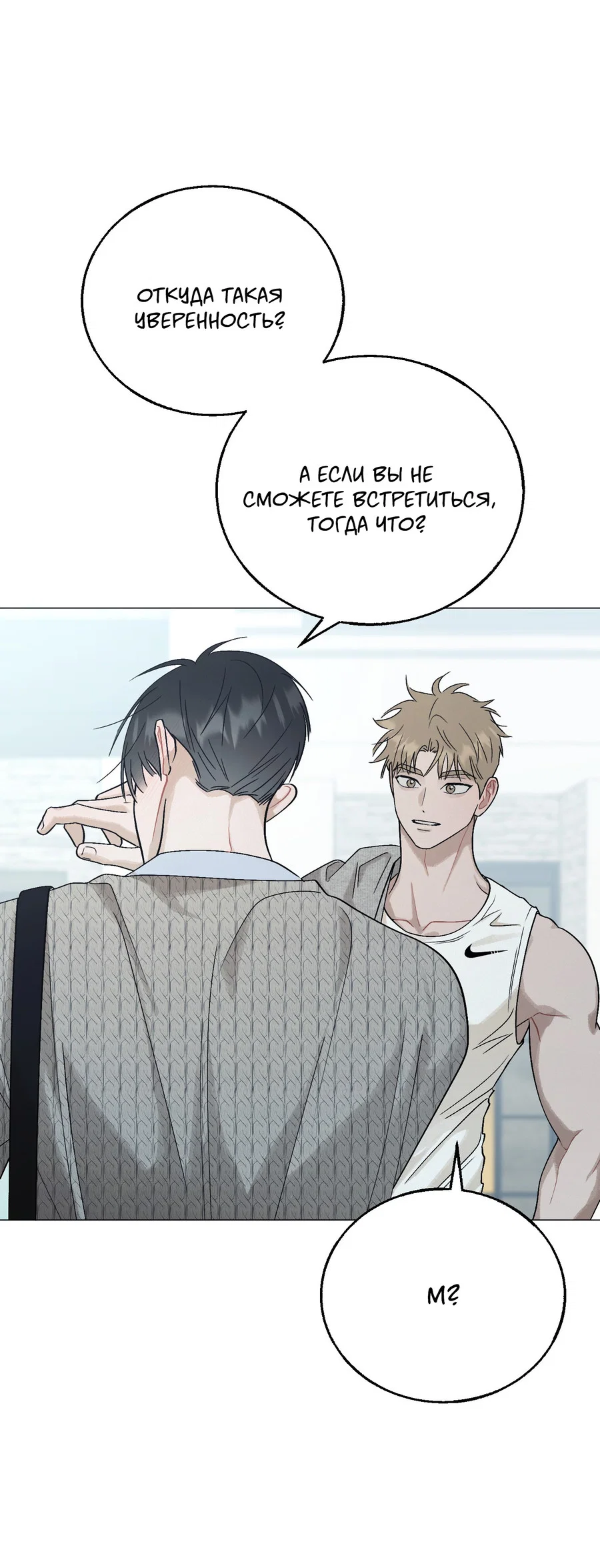 Манга Квест "Красная нить" - Глава 54 Страница 59