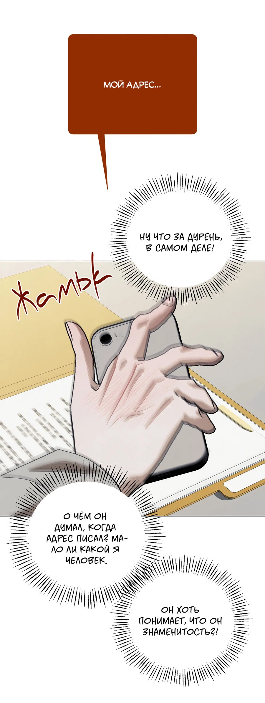 Манга Квест "Красная нить" - Глава 54 Страница 27