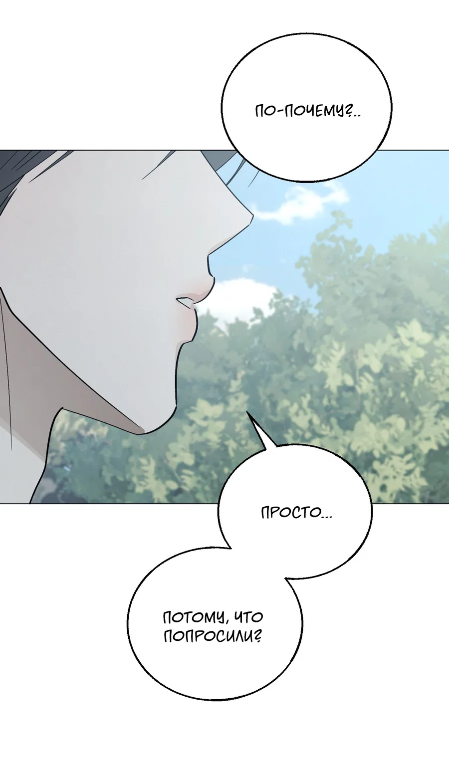Манга Квест "Красная нить" - Глава 54 Страница 50