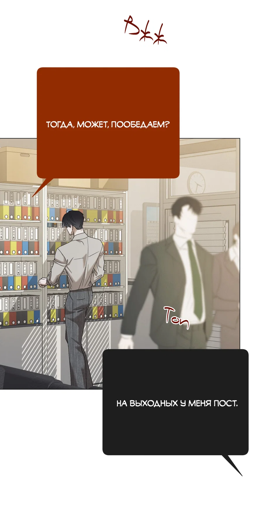 Манга Квест "Красная нить" - Глава 54 Страница 23