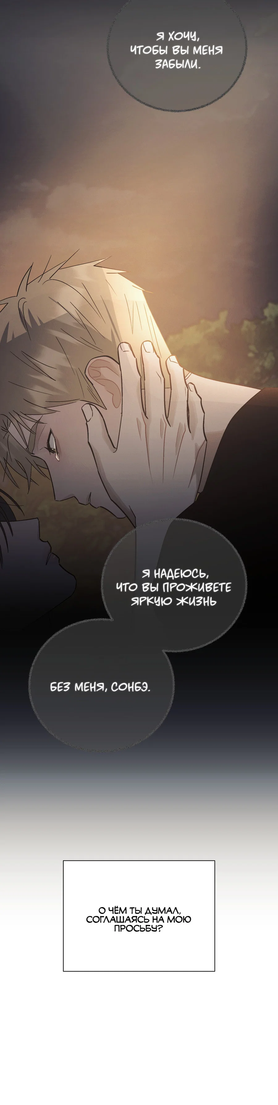 Манга Квест "Красная нить" - Глава 54 Страница 33