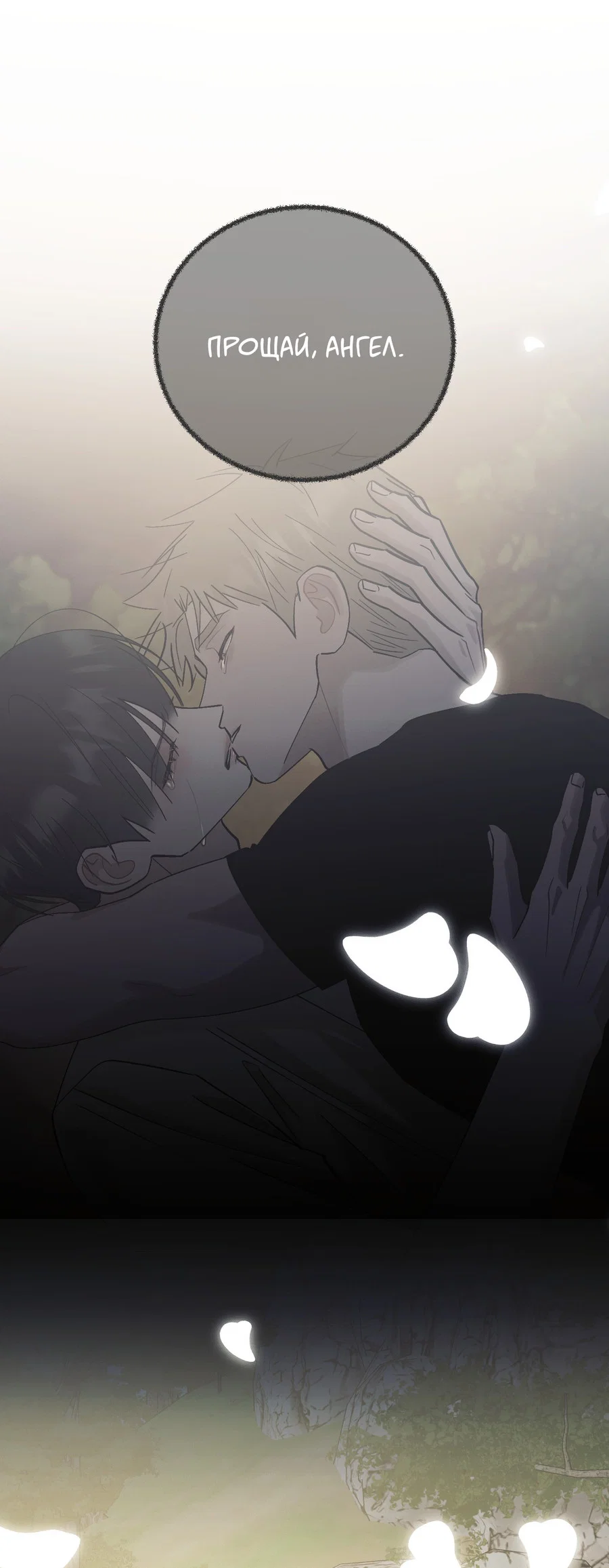 Манга Квест "Красная нить" - Глава 54 Страница 62