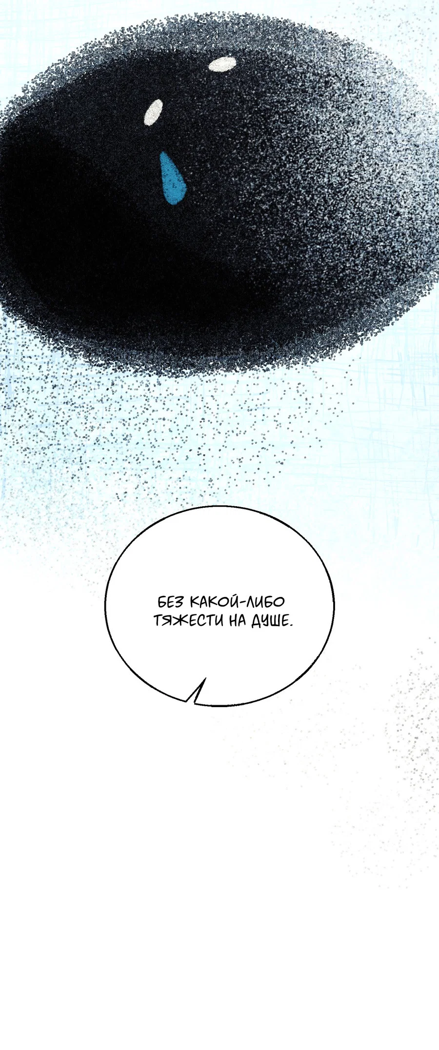 Манга Квест "Красная нить" - Глава 54 Страница 42