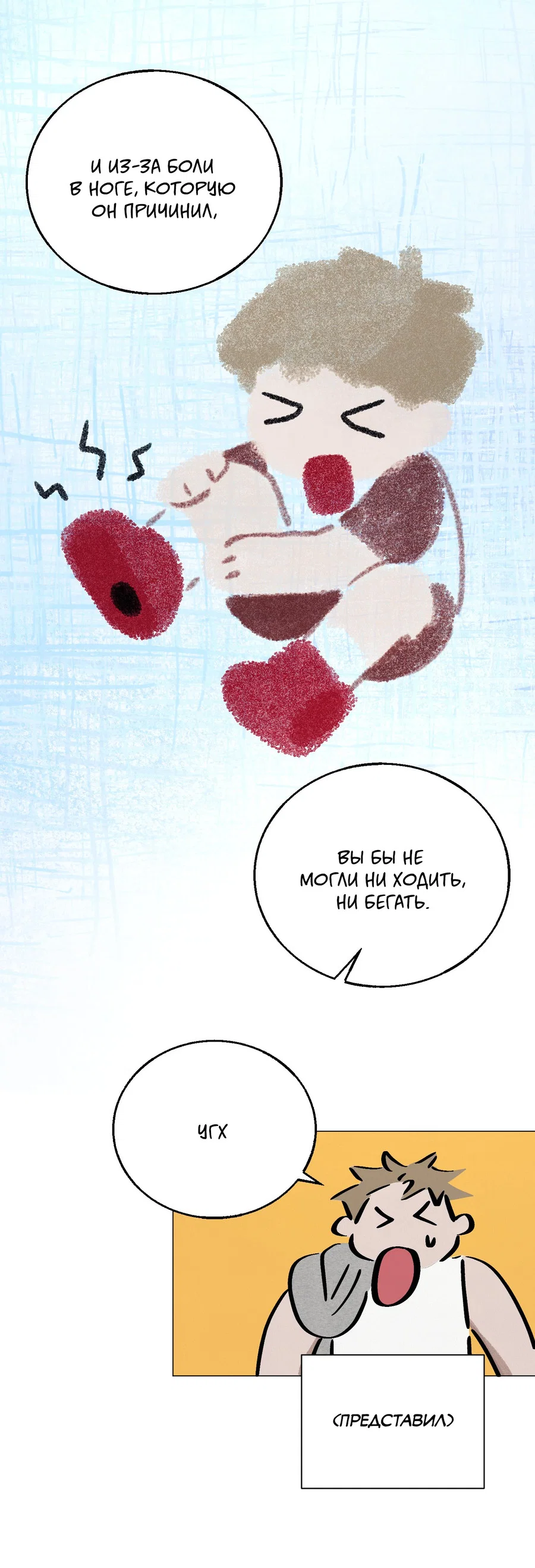 Манга Квест "Красная нить" - Глава 54 Страница 40