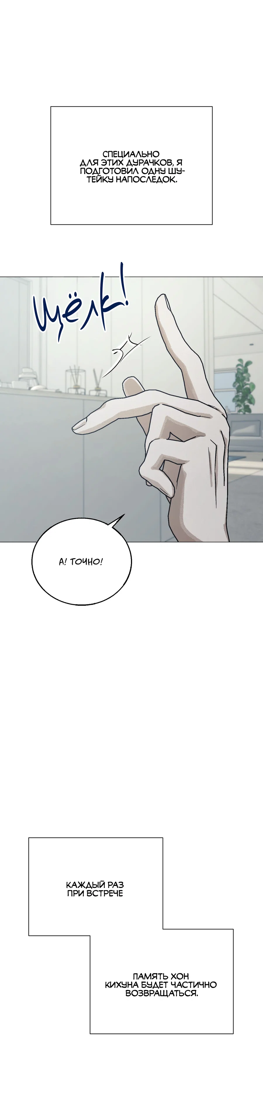 Манга Квест "Красная нить" - Глава 54 Страница 81