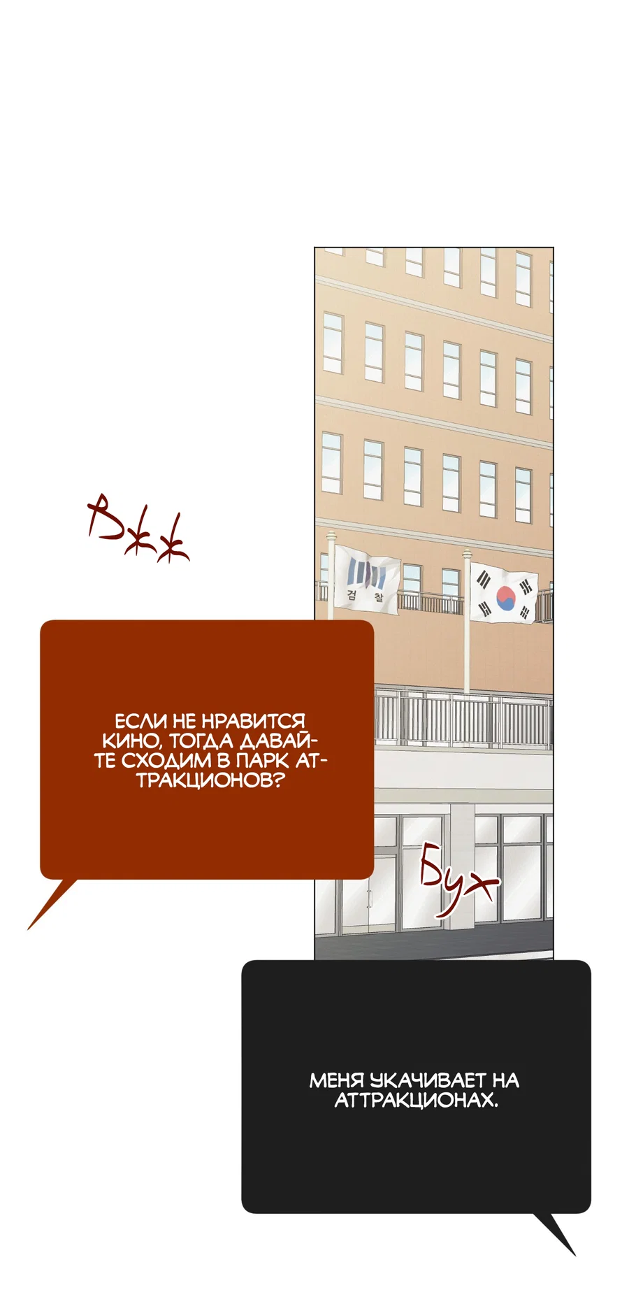 Манга Квест "Красная нить" - Глава 54 Страница 22