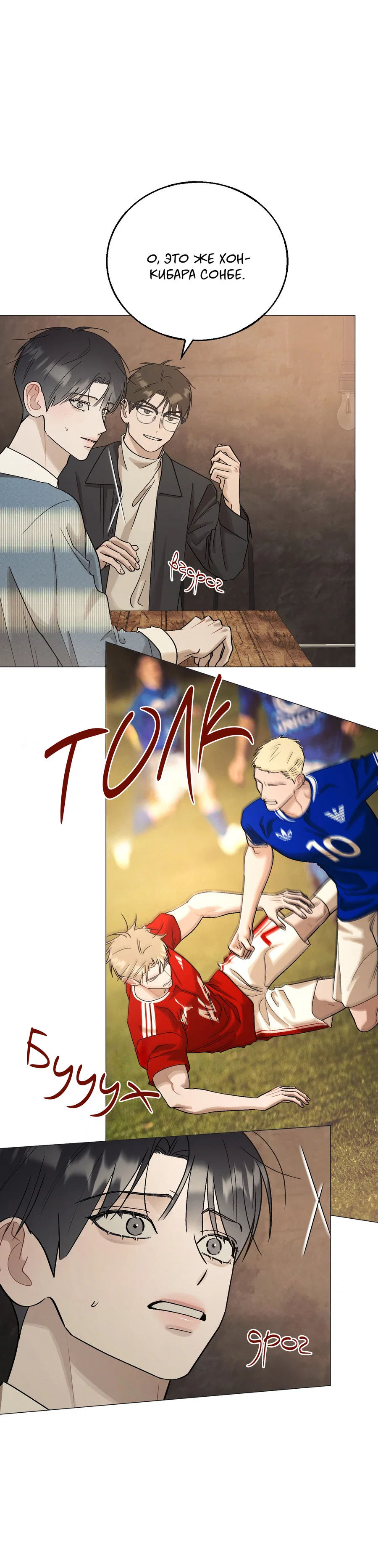 Манга Квест "Красная нить" - Глава 54 Страница 10