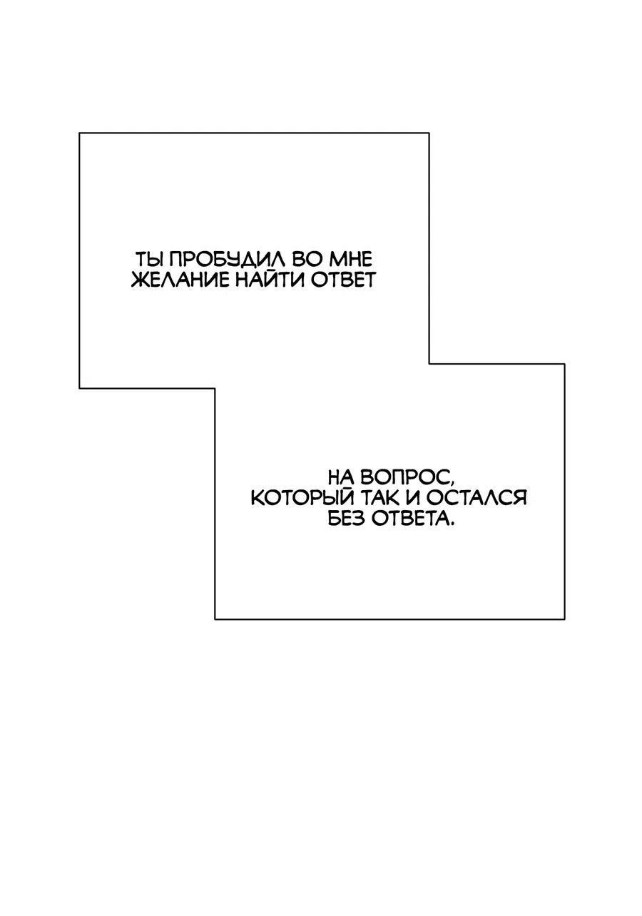 Манга Квест "Красная нить" - Глава 54 Страница 36