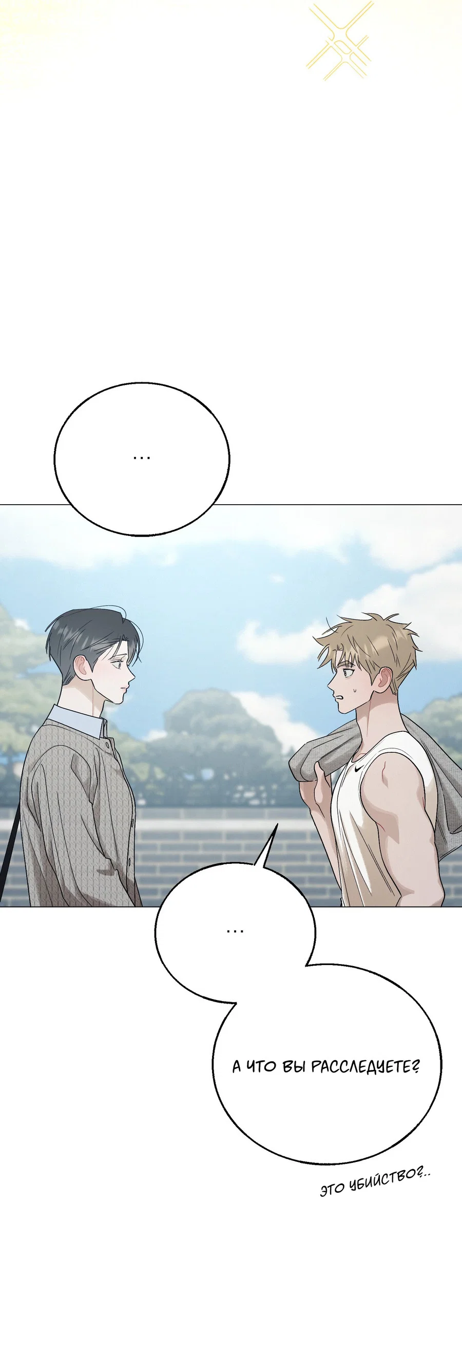 Манга Квест "Красная нить" - Глава 54 Страница 54