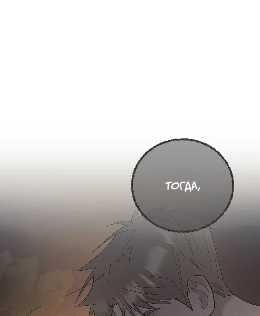 Манга Квест "Красная нить" - Глава 54 Страница 31