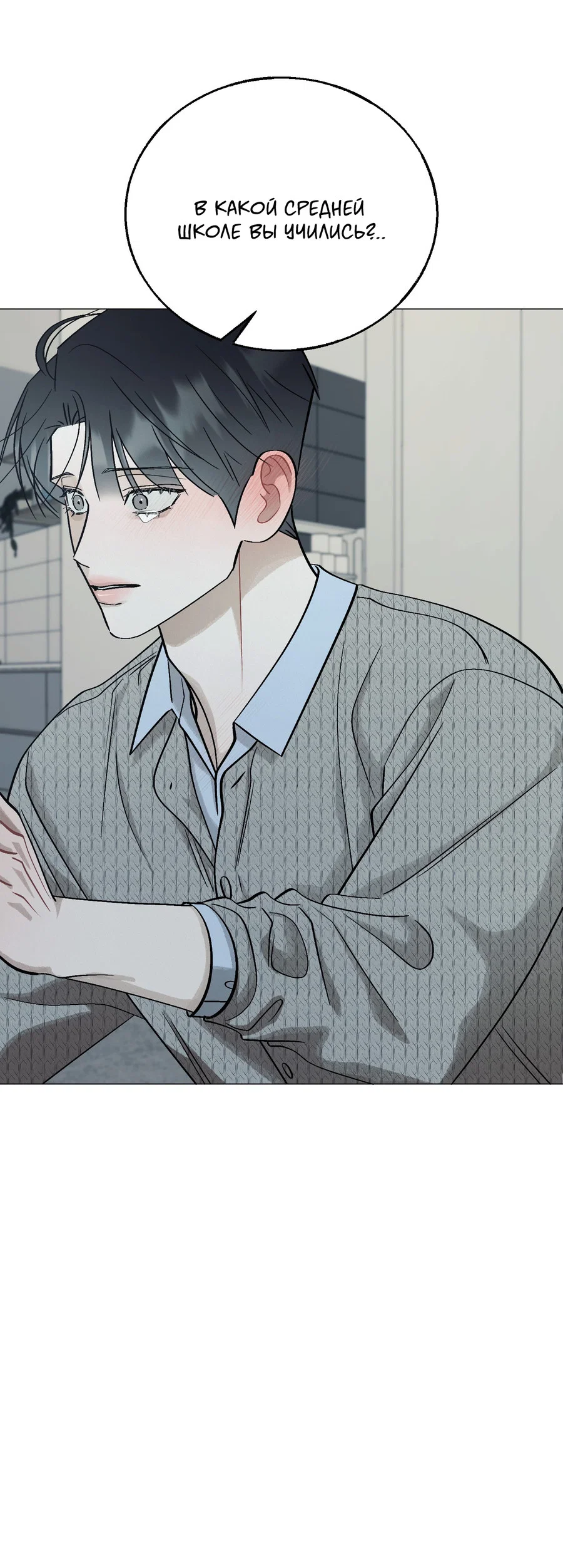 Манга Квест "Красная нить" - Глава 54 Страница 77