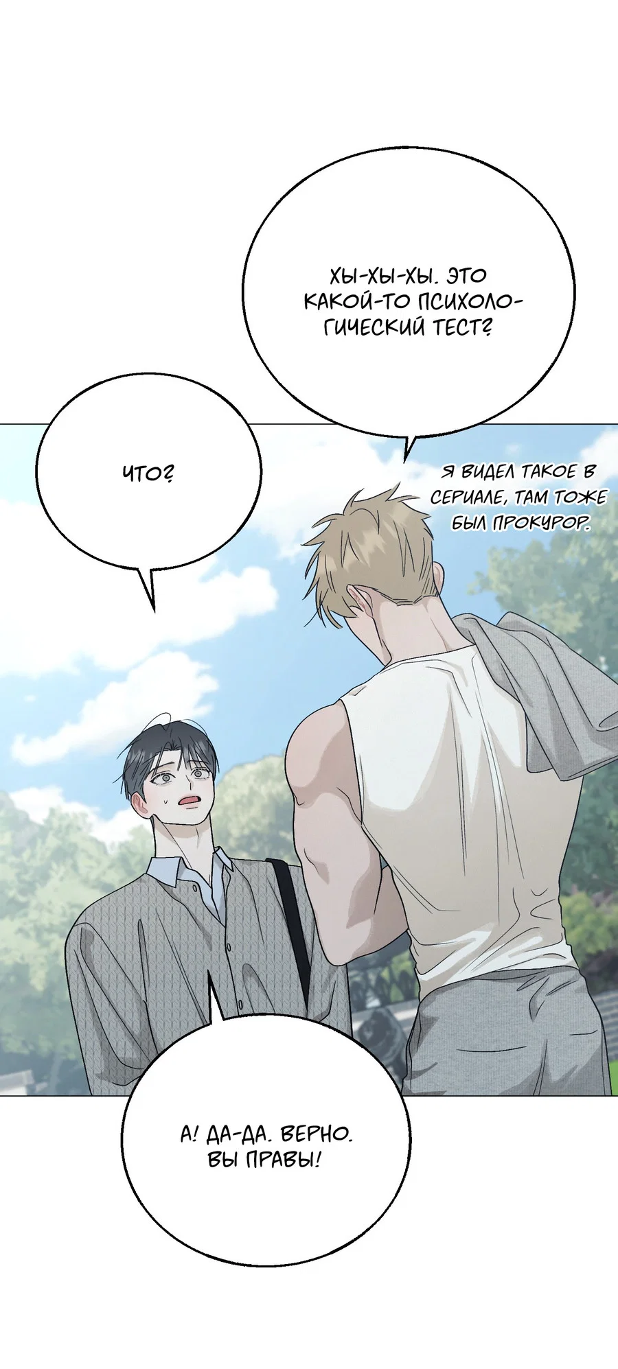 Манга Квест "Красная нить" - Глава 54 Страница 45