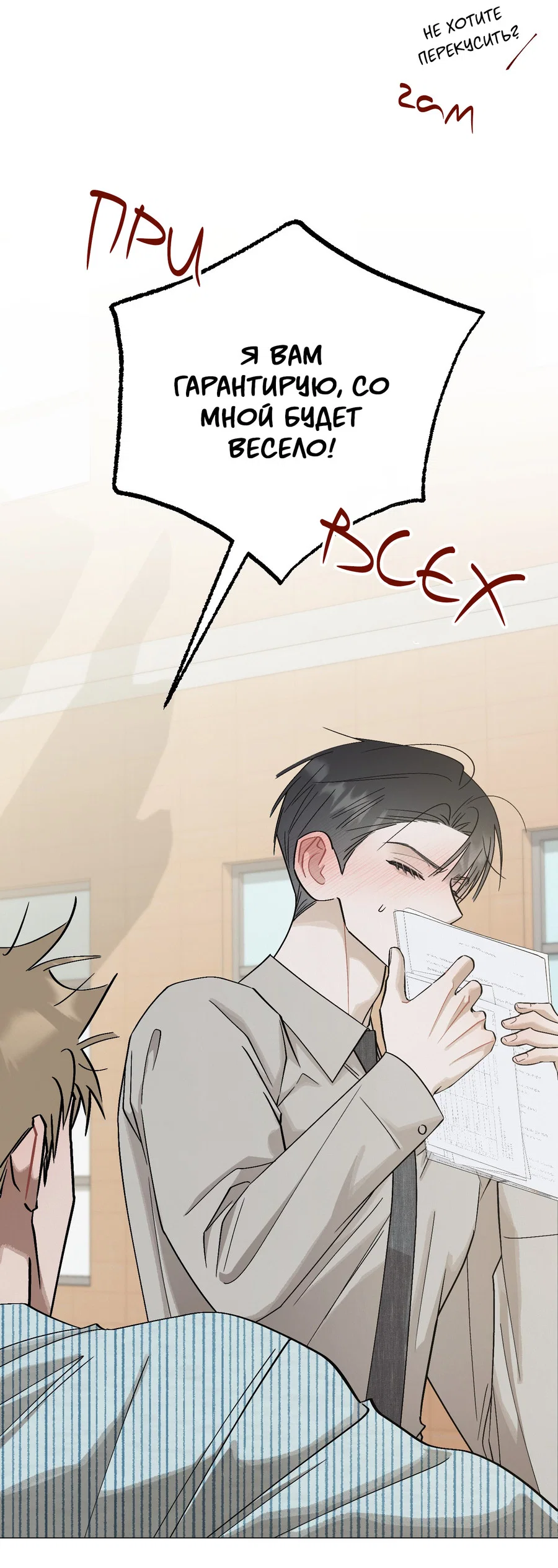 Манга Квест "Красная нить" - Глава 54 Страница 19