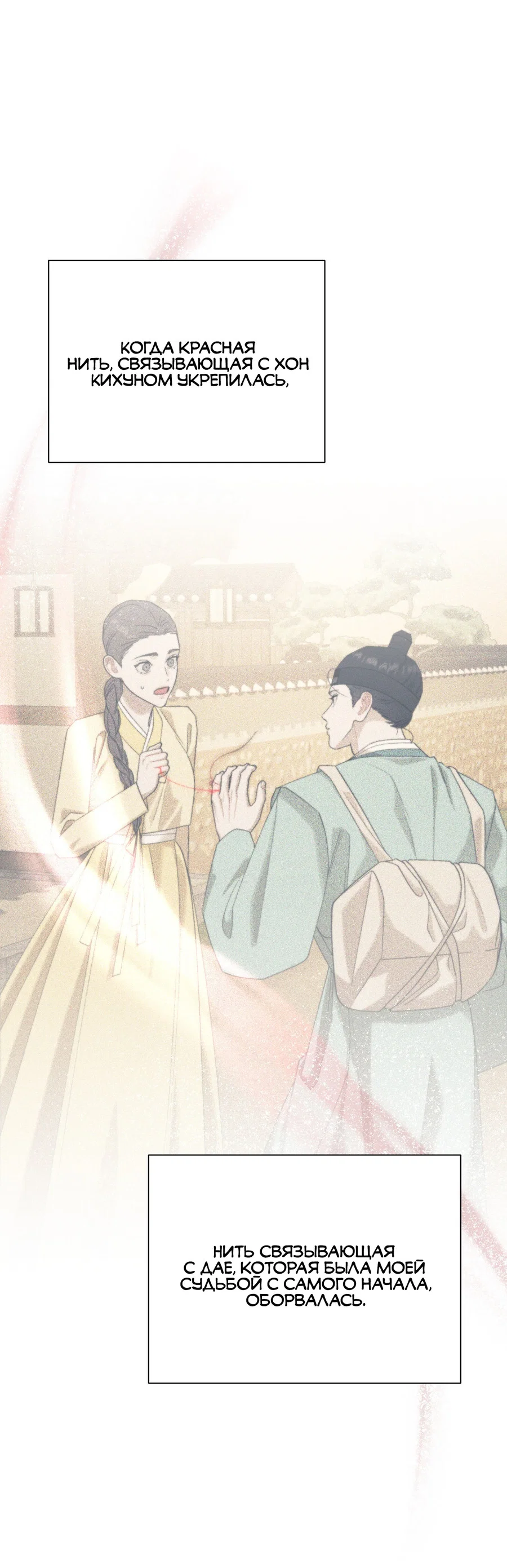Манга Квест "Красная нить" - Глава 54 Страница 6