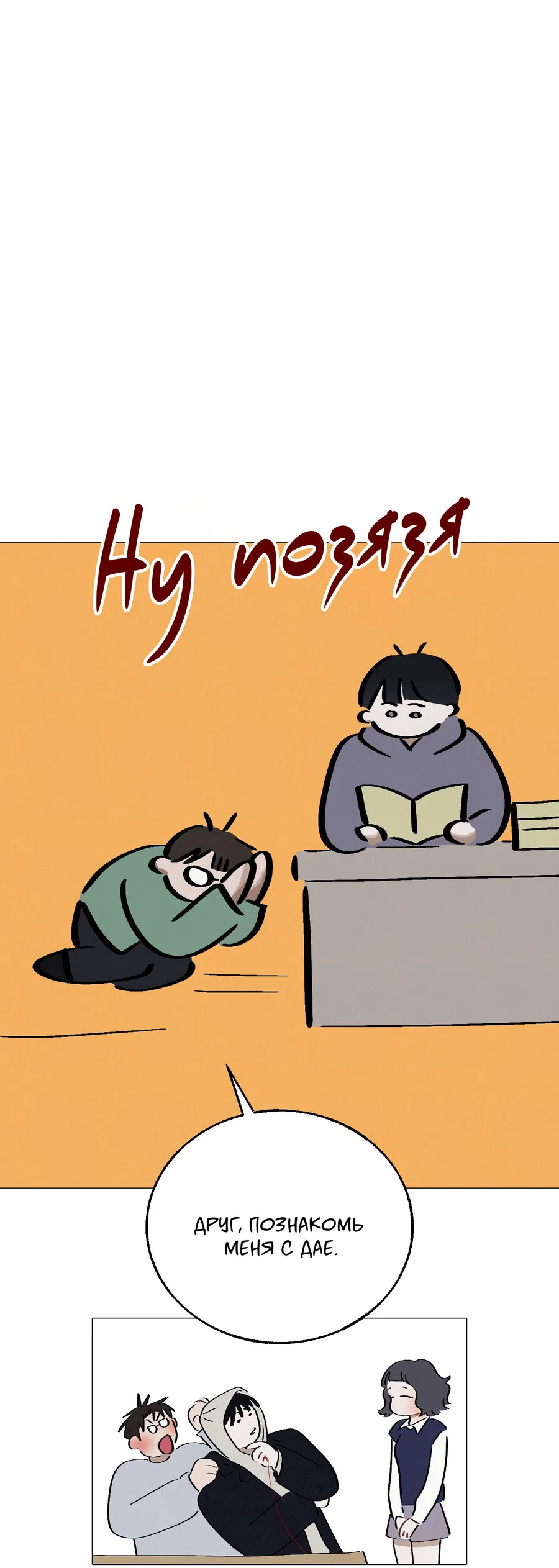 Манга Квест "Красная нить" - Глава 54 Страница 7