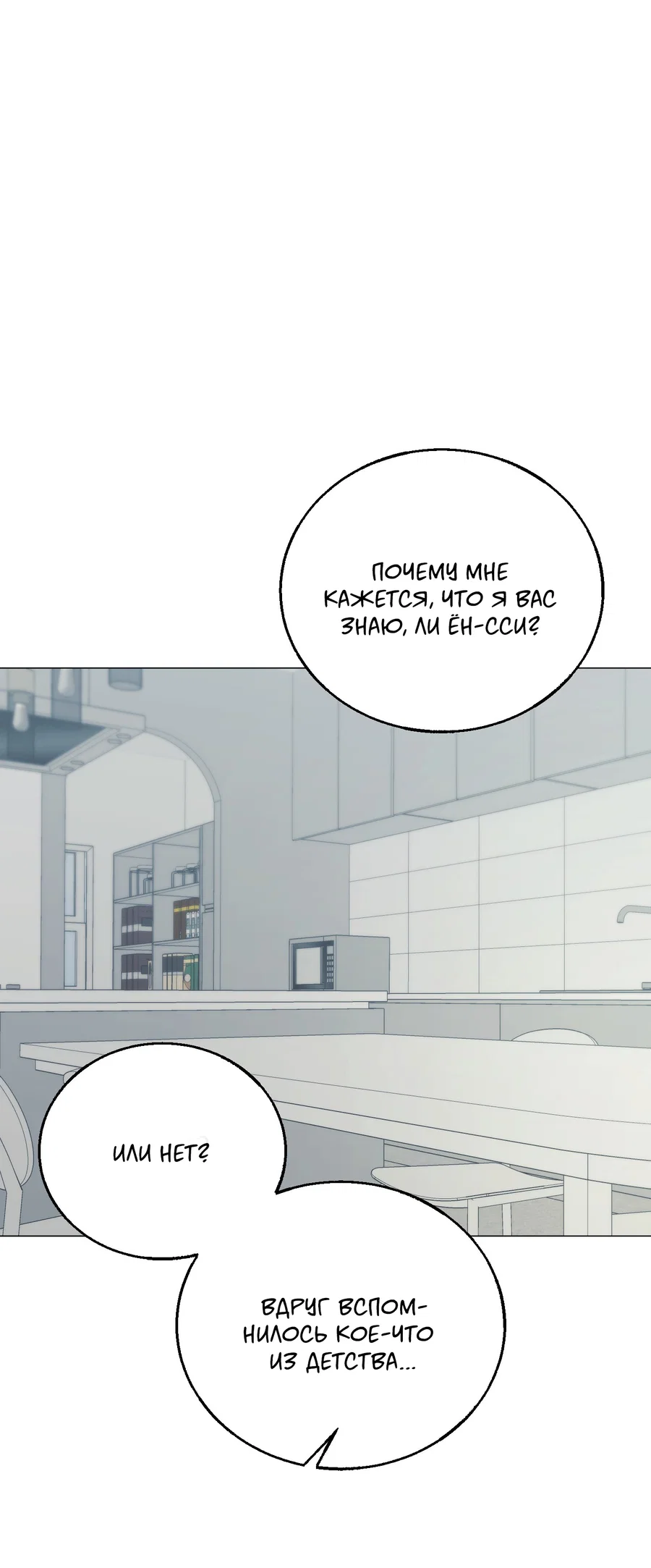 Манга Квест "Красная нить" - Глава 54 Страница 79