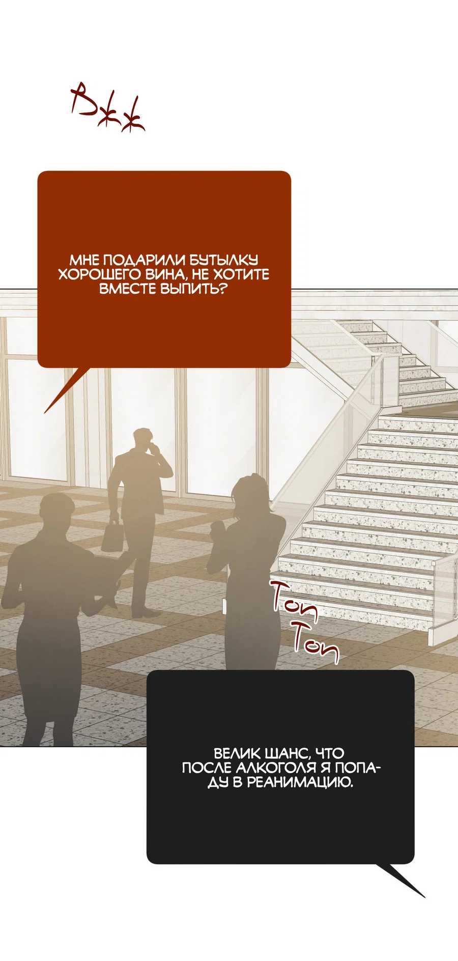 Манга Квест "Красная нить" - Глава 54 Страница 24