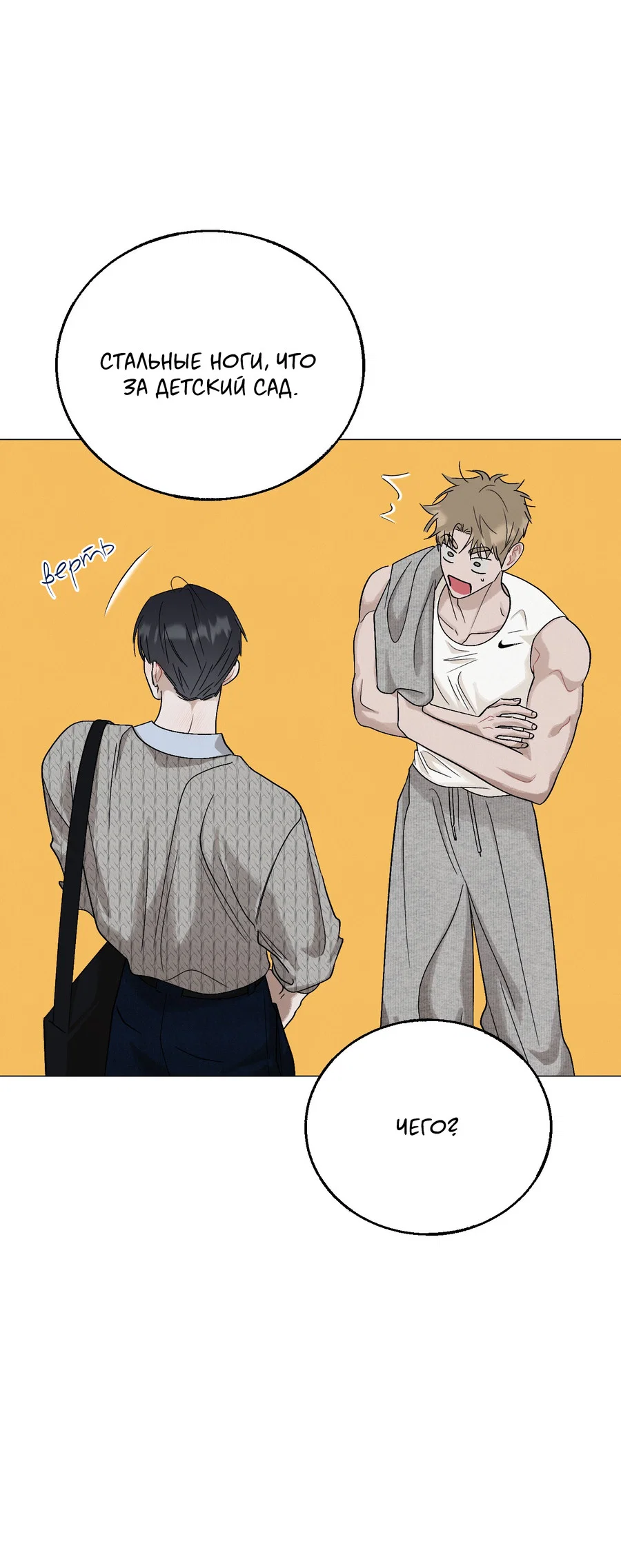 Манга Квест "Красная нить" - Глава 54 Страница 55