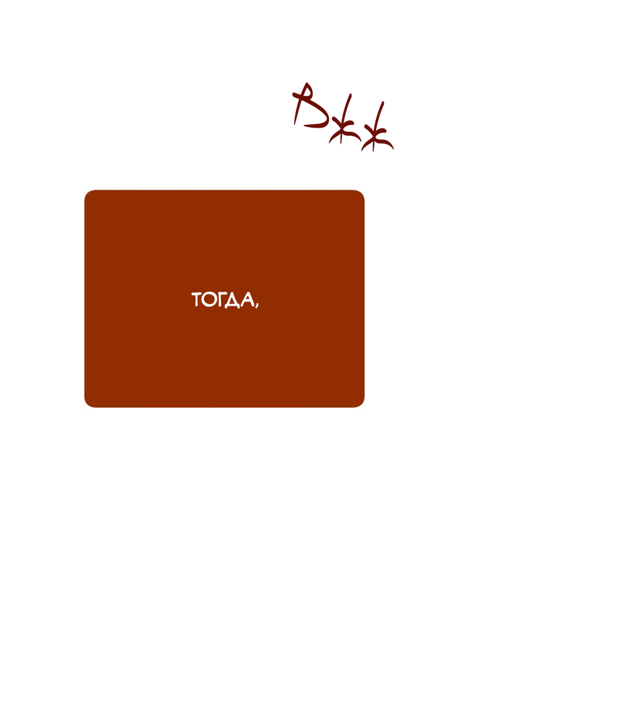 Манга Квест "Красная нить" - Глава 54 Страница 25