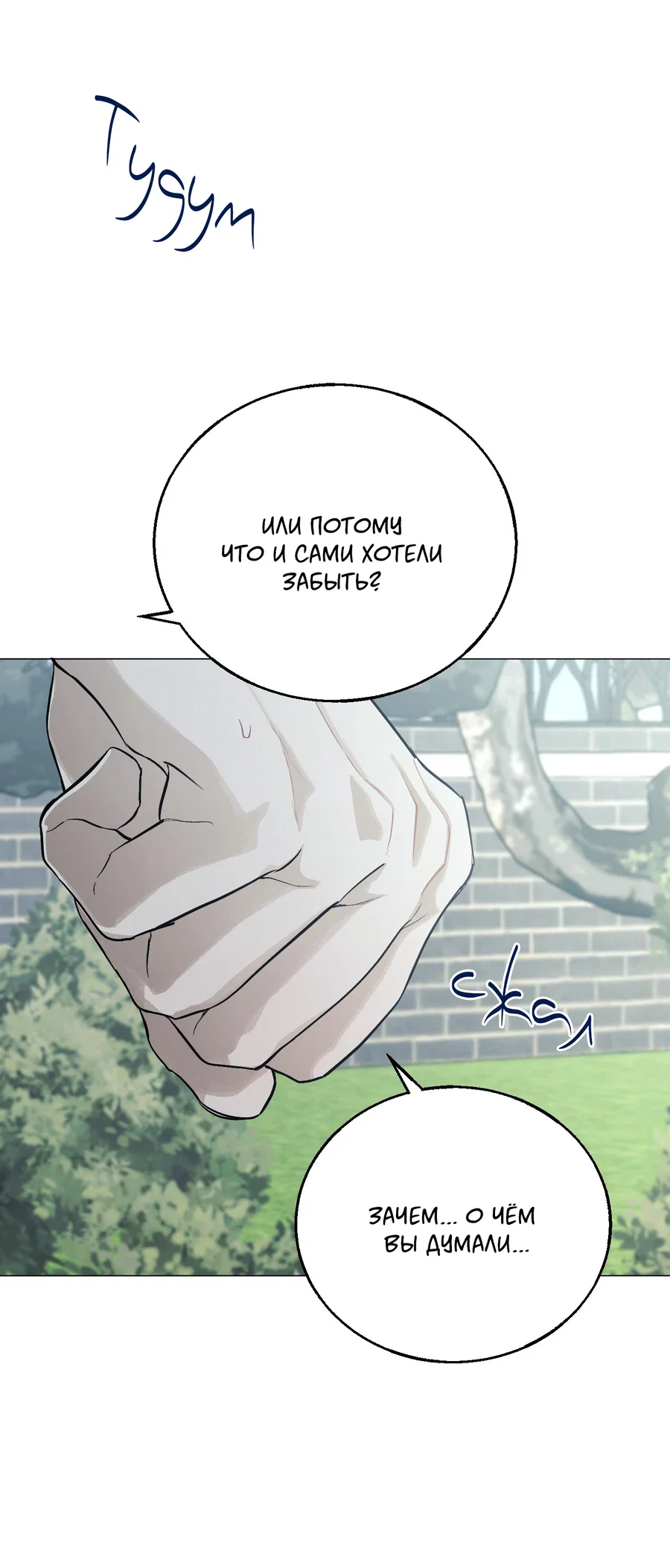 Манга Квест "Красная нить" - Глава 54 Страница 51