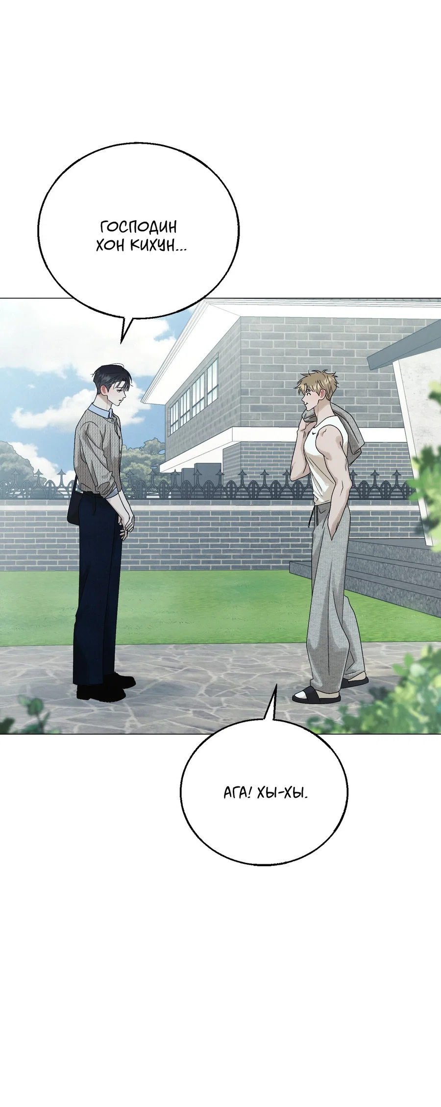 Манга Квест "Красная нить" - Глава 54 Страница 37