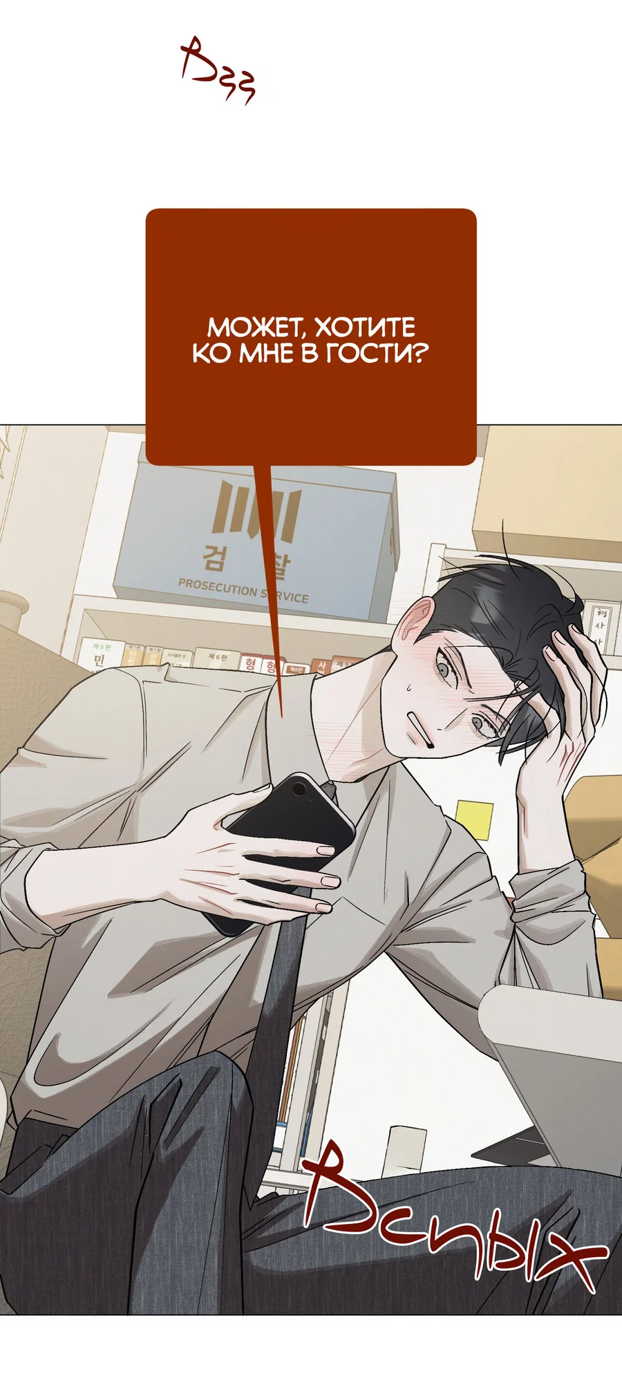 Манга Квест "Красная нить" - Глава 54 Страница 26