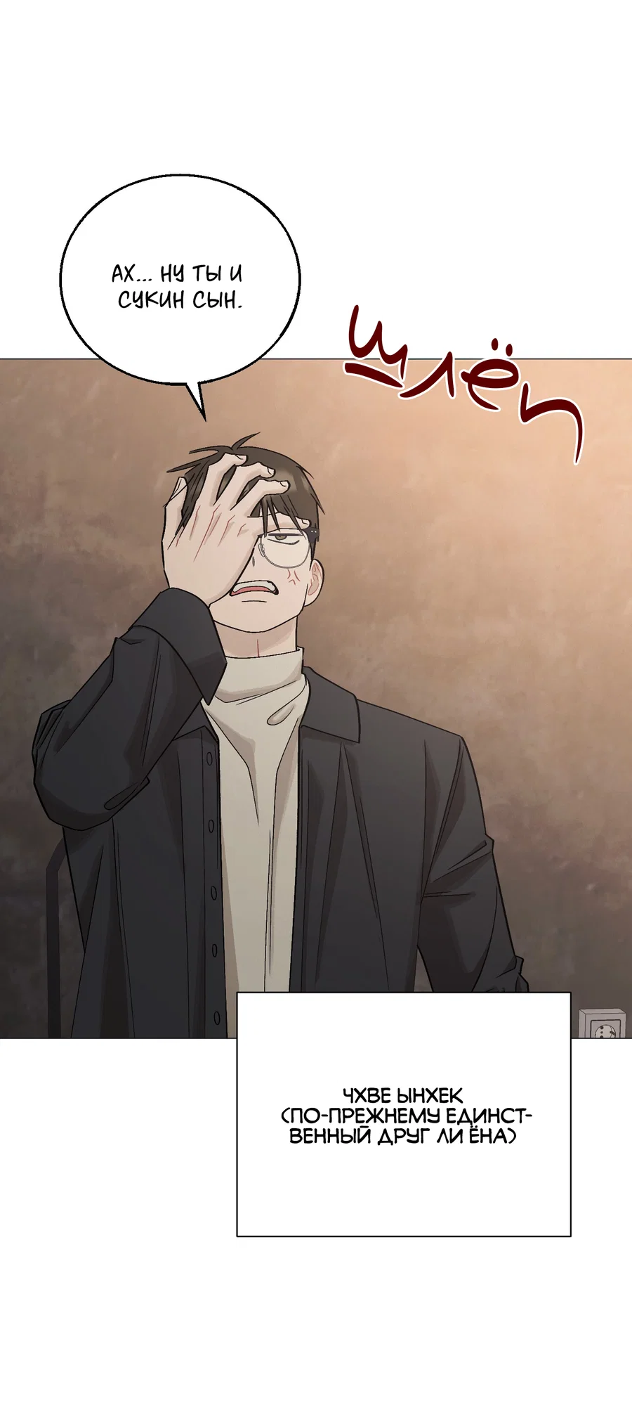 Манга Квест "Красная нить" - Глава 54 Страница 3