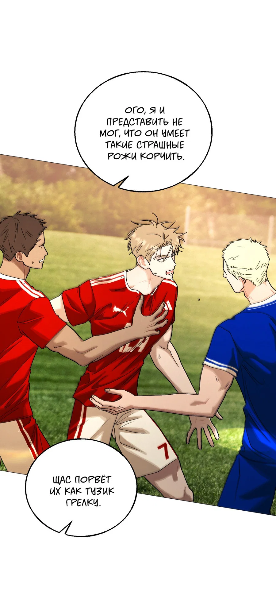 Манга Квест "Красная нить" - Глава 54 Страница 11